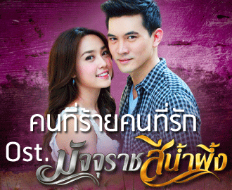 คนที่ร้ายคนที่รัก (Hook)