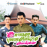 ลุ้นไปเที่ยวชมอโยธยากับ3 หนุ่มสุดคิ้ว ขุนเรือง ขุนสรศักด์ แลไอ้จ้อย