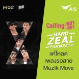 Zeal ชวนโดด แค่โหลดก็ได้ลุ้น