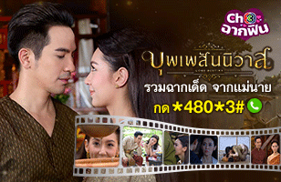 สมัครบริการ Behind Lakorn 3