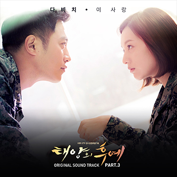 This Love (Ost.Descendants of the sun)-Davichi