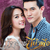 หนี้หัวใจ (Hook)